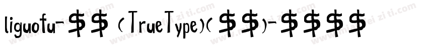 liguofu-常规 (TrueType)(日语)字体转换